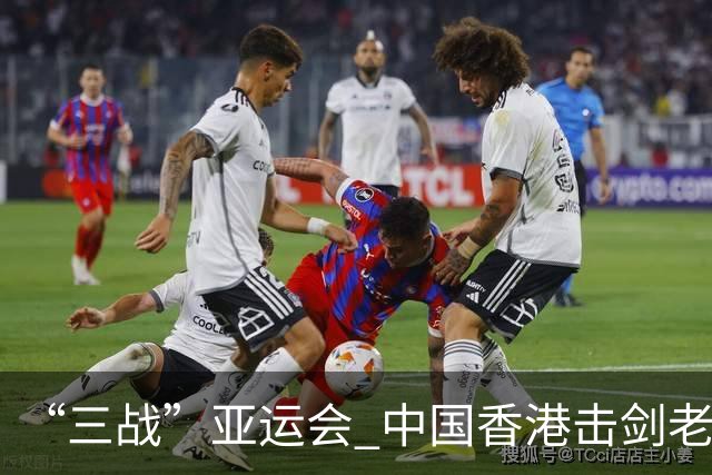 “三战”亚运会 中国香港击剑老将吴浩天期待“突破自我”